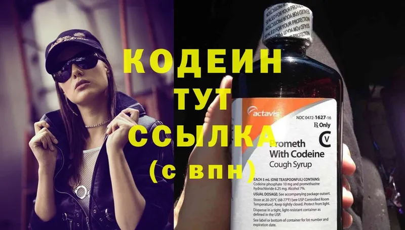 Кодеин Purple Drank  Валуйки 